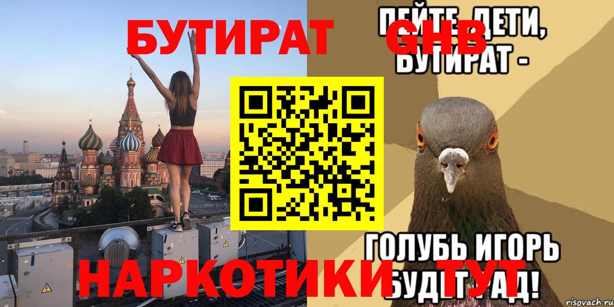 БУТИРАТ бутандиол Фурманов
