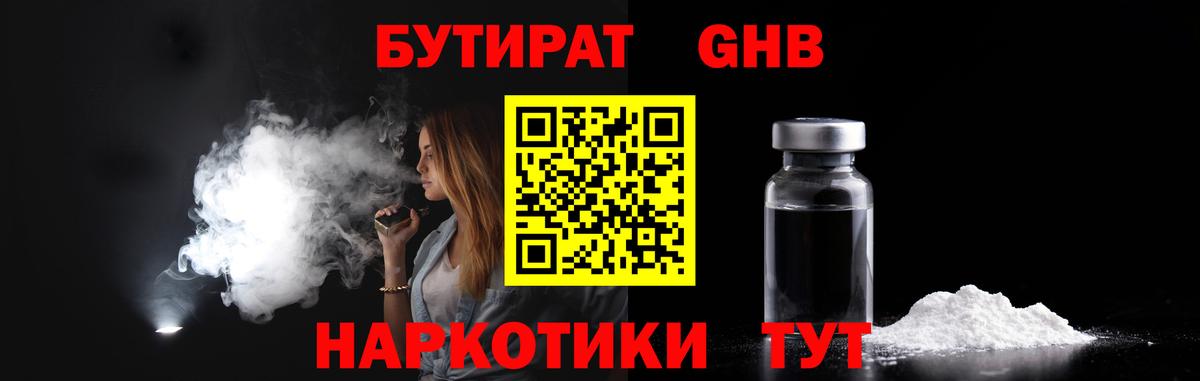 БУТИРАТ  БУТИРАТ Butirat  Вход с VPN  Фурманов 