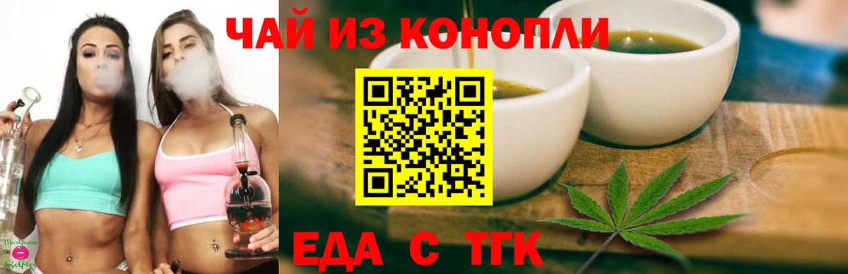 Печенье с ТГК конопля Фурманов
