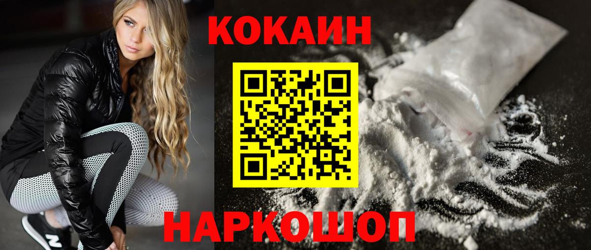 COCAIN 99% Фурманов