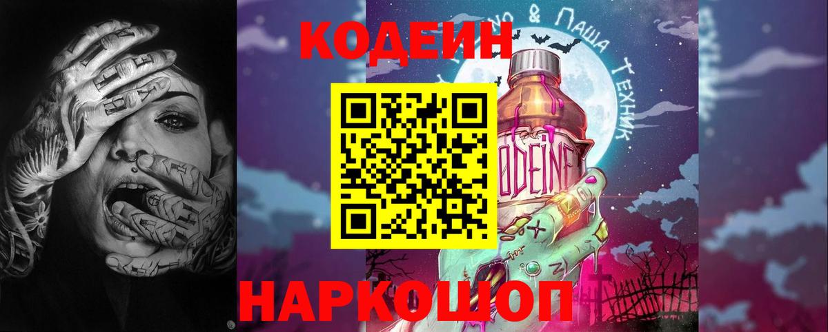 Codein Purple Drank Фурманов