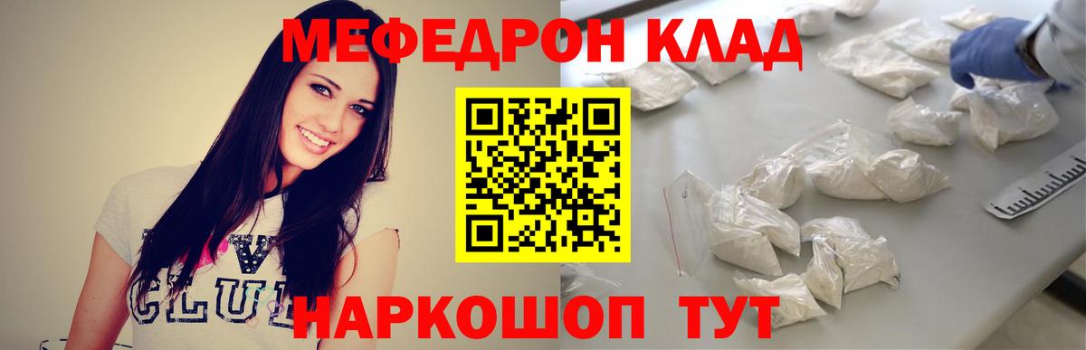 МЯУ-МЯУ  МЕФ mephedrone  Вход с VPN  Фурманов 