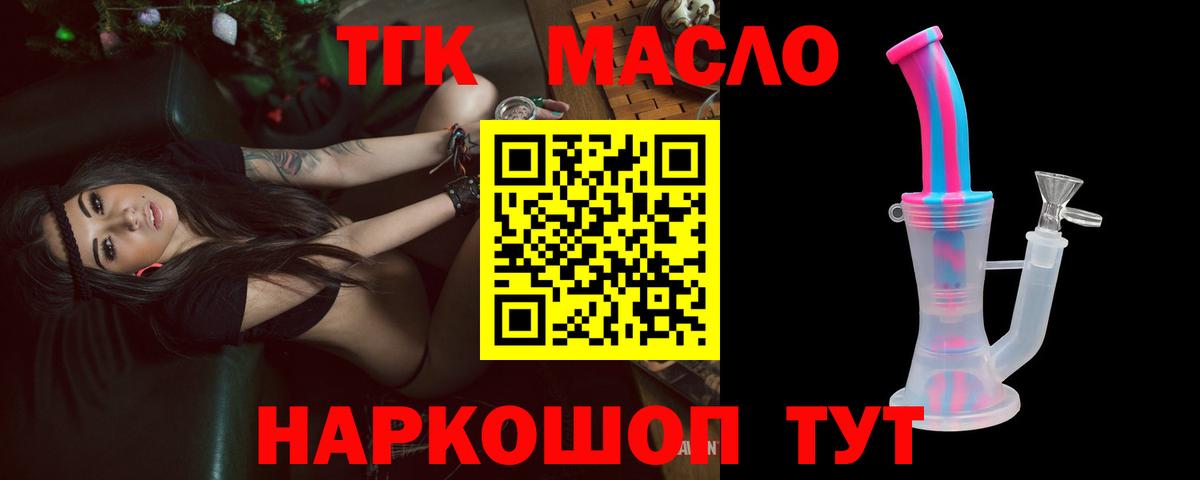 Дистиллят ТГК вейп  где можно купить наркотик  Фурманов  ТГК гашишное масло  Вход с VPN 